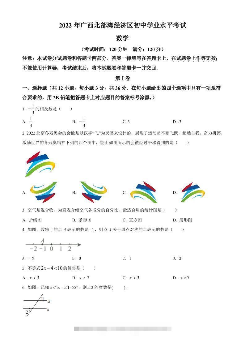 2022年广西北部湾经济区中考数学真题（空白卷）-117资源网