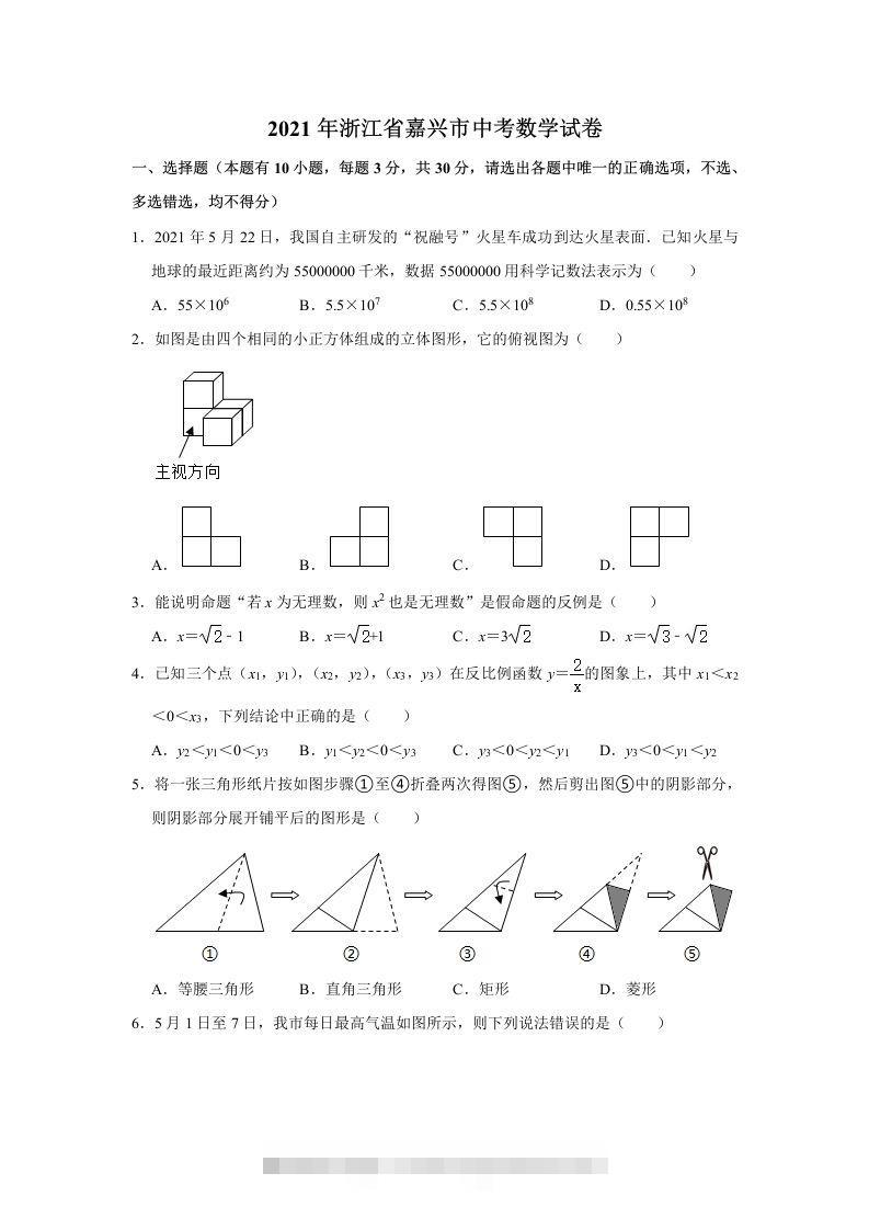 2021年浙江省嘉兴市中考数学真题试卷含答案-117资源网