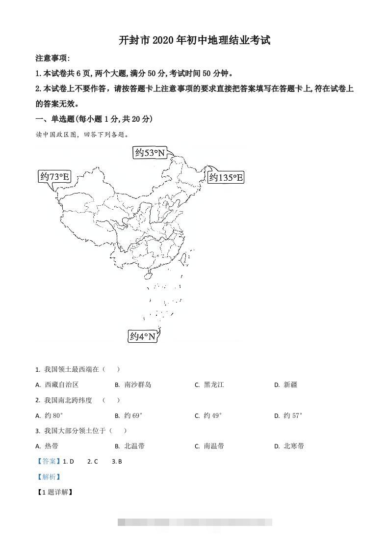 2020年河南省开封市初中地理会考试题（含答案）-117资源网