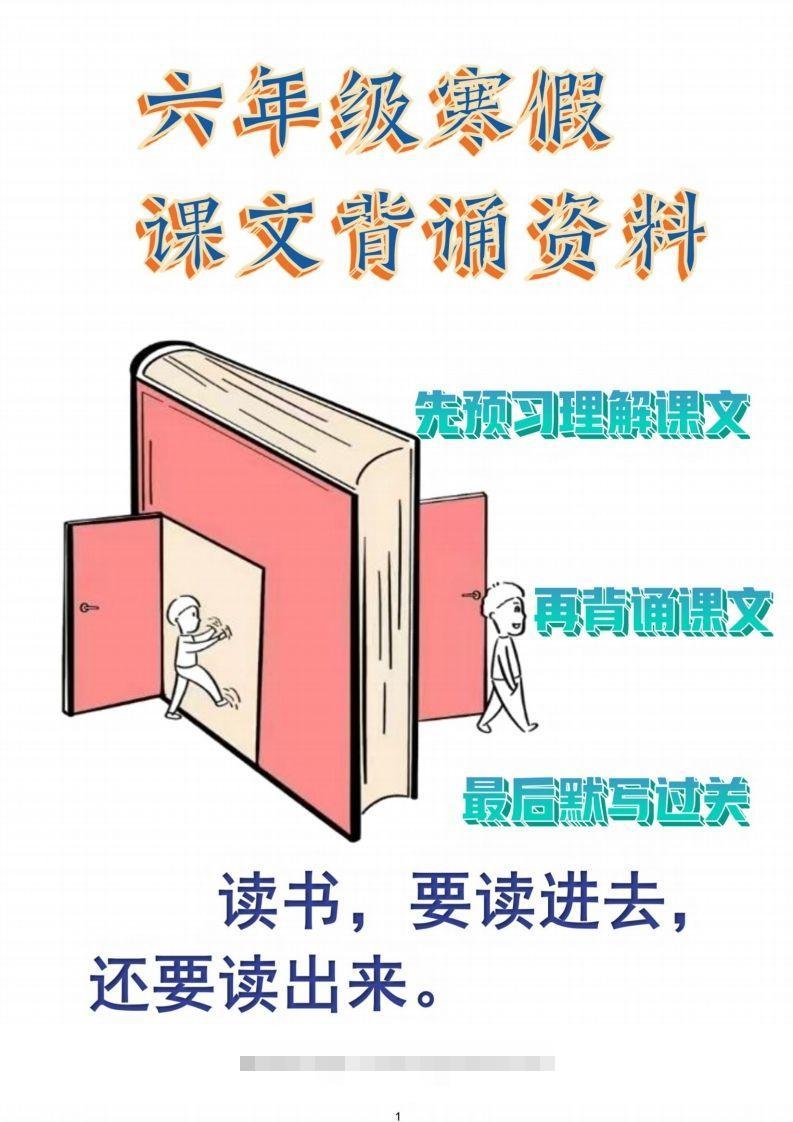 六年级语文【寒假课文背诵资料打卡】-117资源网