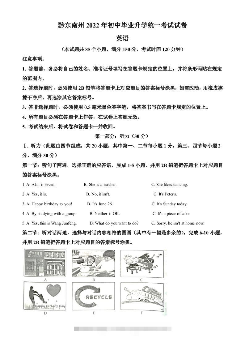 2022年贵州省黔东南州中考英语真题（含答案）-117资源网