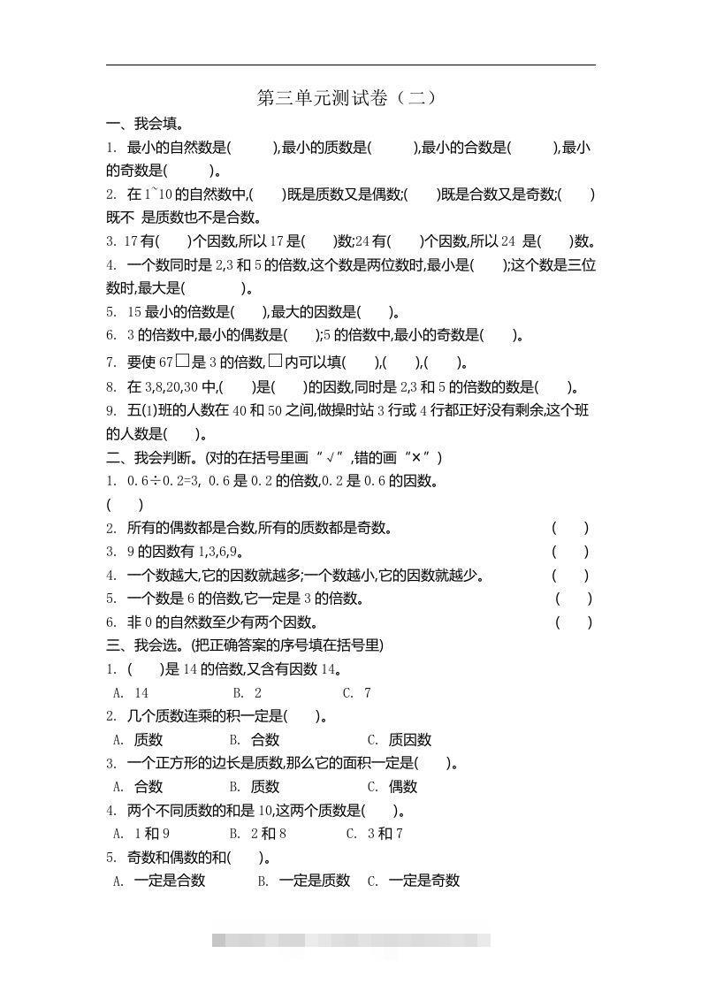 五（上）北师大数学第三单元测试卷.2-117资源网