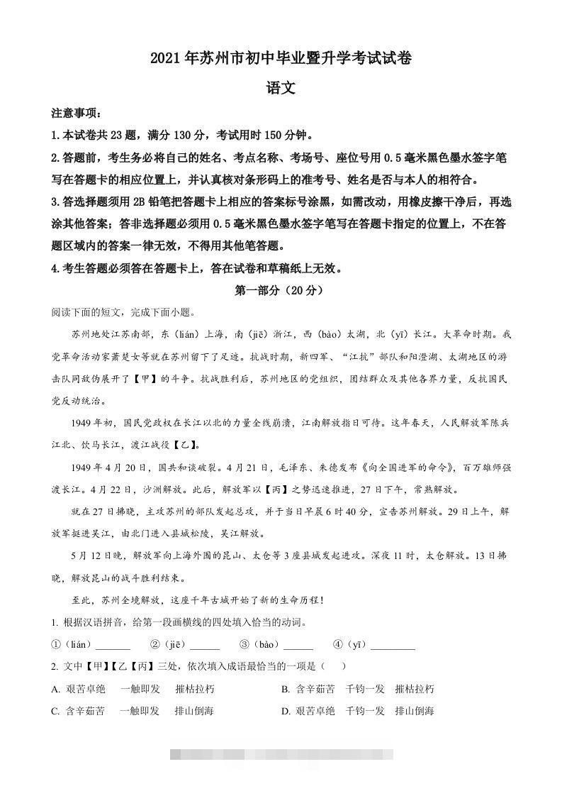 江苏省苏州市2021年中考语文试题（含答案）-117资源网