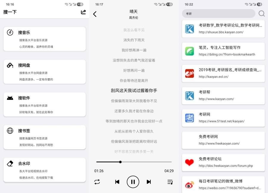 搜一下V1.0啥都能搜 音乐 网盘 软件想搜啥搜啥 太强啦-117资源网