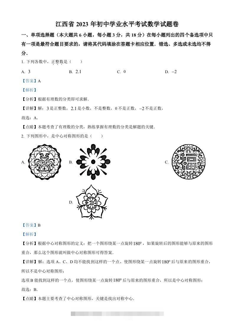 2023年江西省中考数学真题（含答案）-117资源网