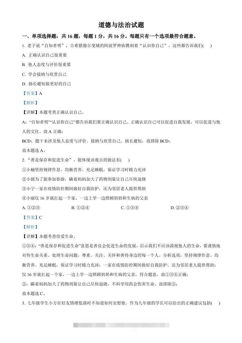 2022年江苏省连云港市中考道德与法治真题（含答案）-117资源网