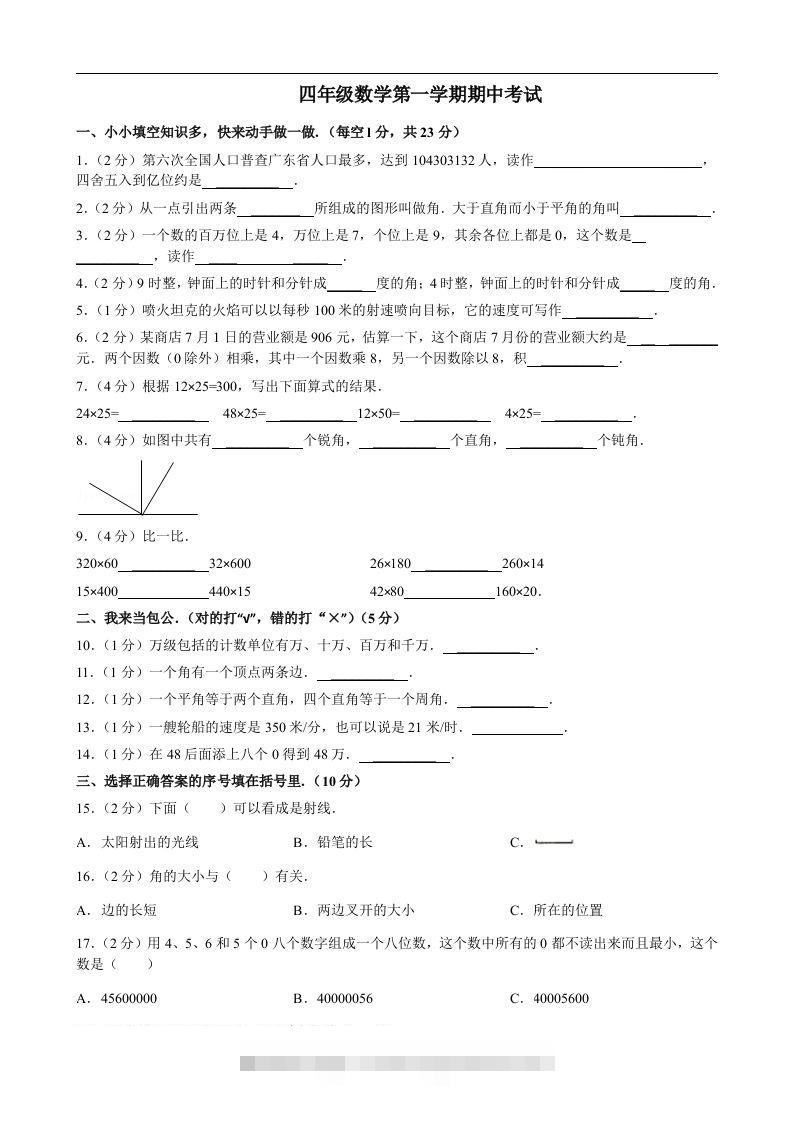 四（上）人教版数学期中真题模拟卷.8-117资源网