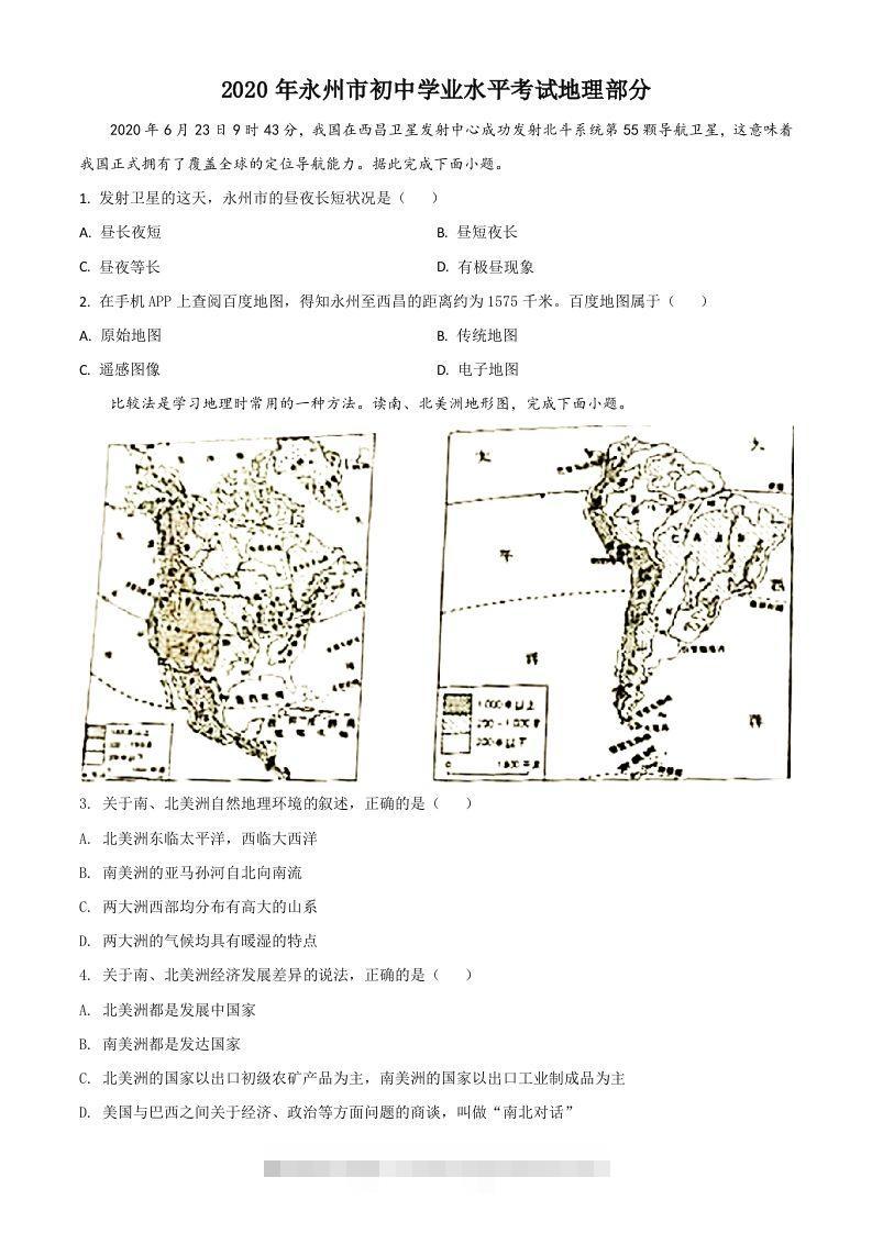 湖南省永州市2020年中考地理试题（空白卷）-117资源网