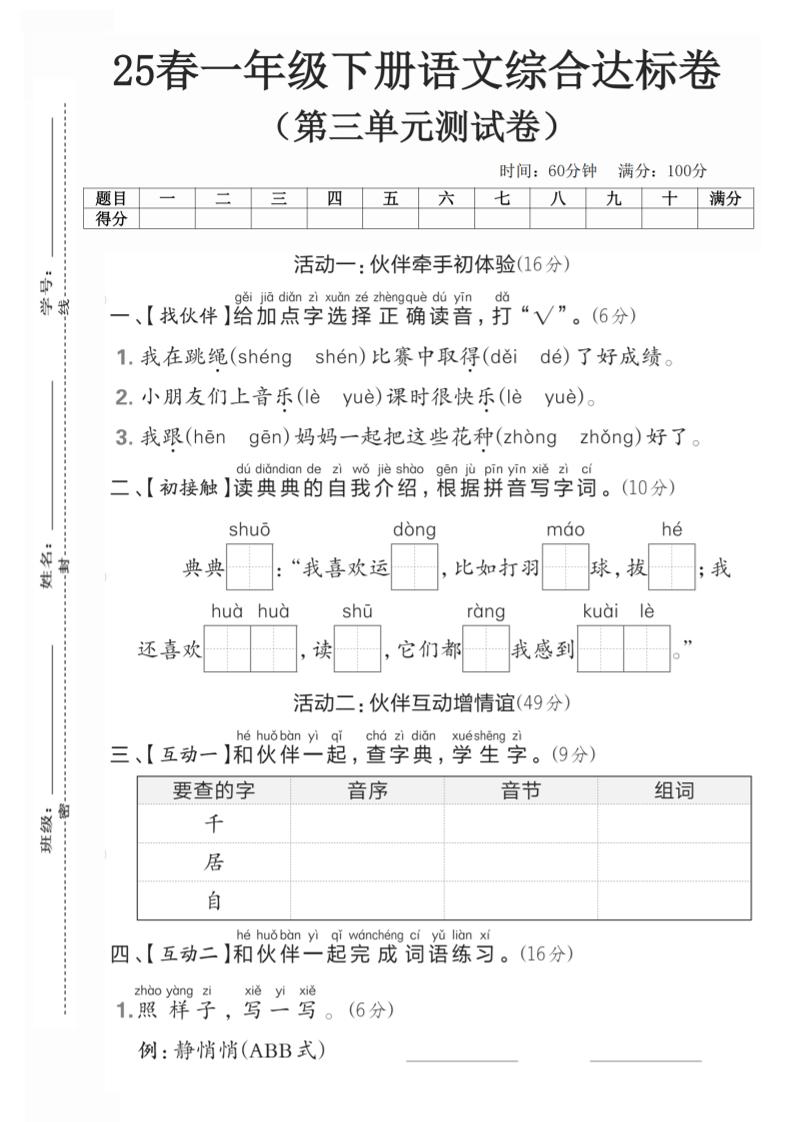 25一年级下册语文第三单元综合达标测试卷(5页)-117资源网