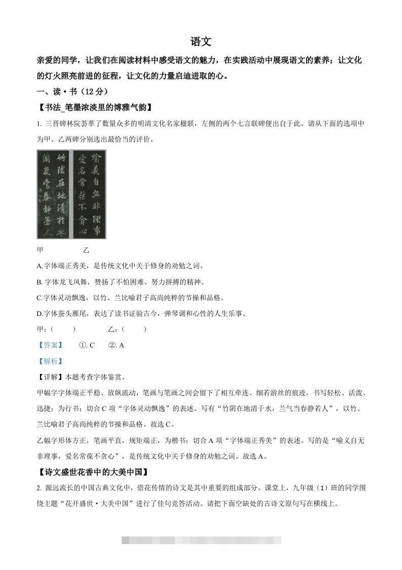 2023年山西省中考语文真题（含答案）-117资源网