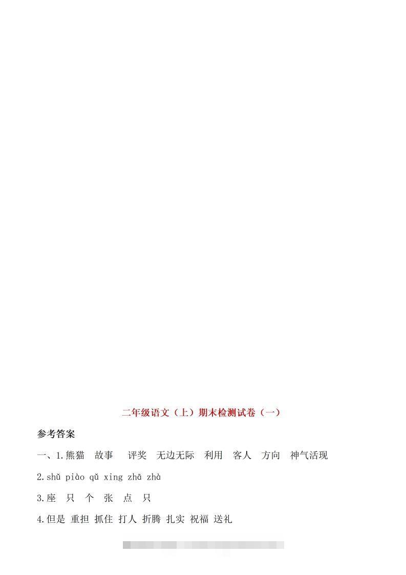 （10套参考答案）二上语文期末真题预测卷-117资源网