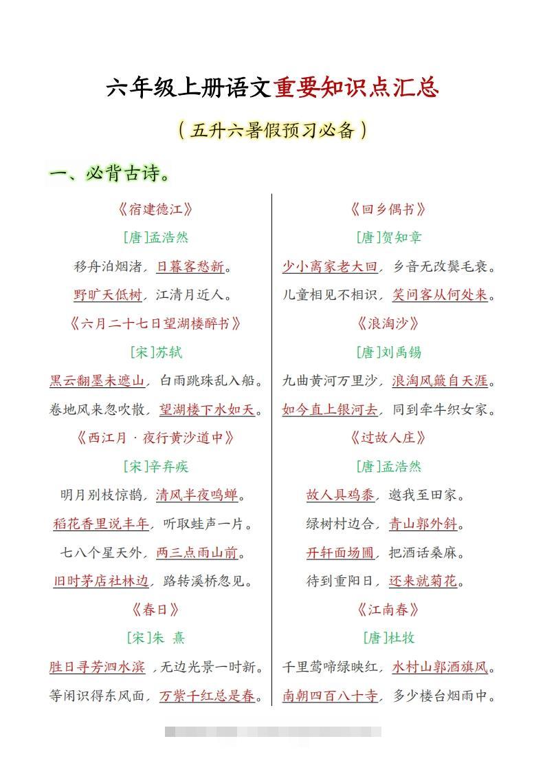 六上语文全册重点知识汇总-117资源网