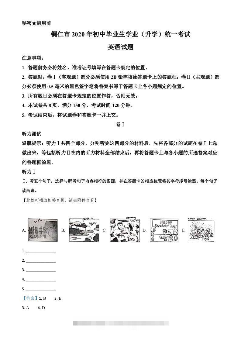 贵州省铜仁市2020年中考英语试题（含听力）（含答案）-117资源网