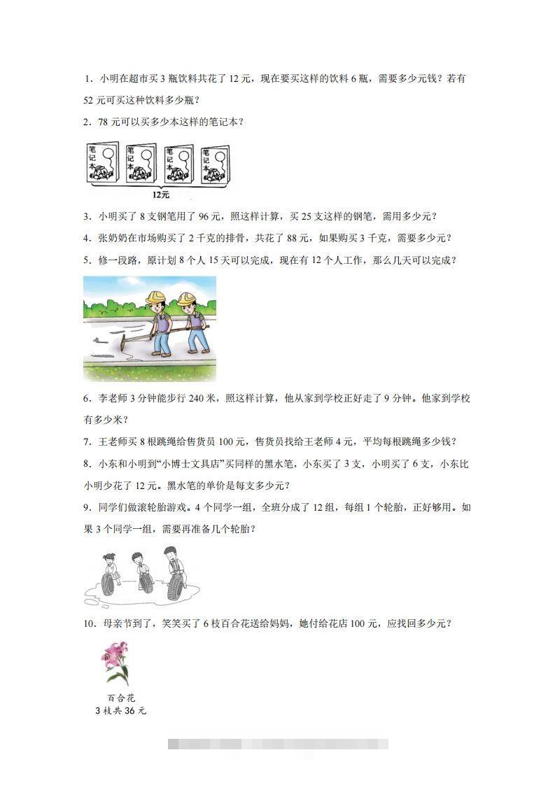 【归一】通用版三年级下册数学典型应用题：归一与归总问题-117资源网