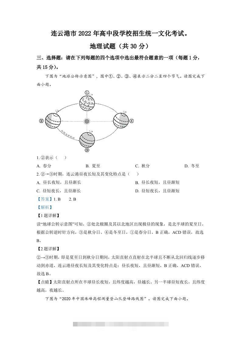 2022年江苏省连云港市中考地理真题（含答案）-117资源网