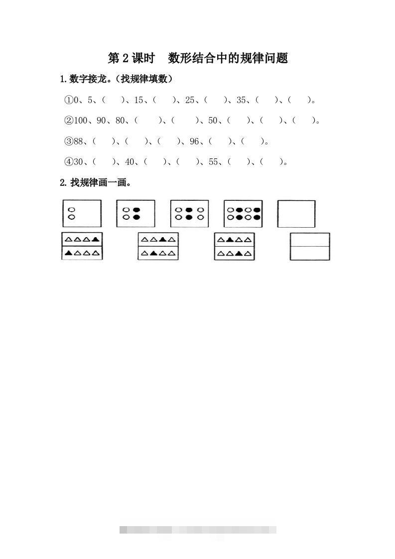 一下冀教版数学课时8-2数形结合中的规律问题-117资源网