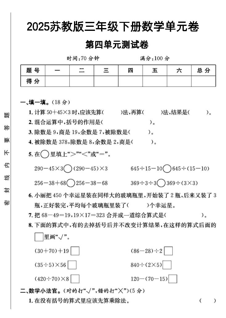 三年级下数学第四单元测试卷《苏教版》-117资源网