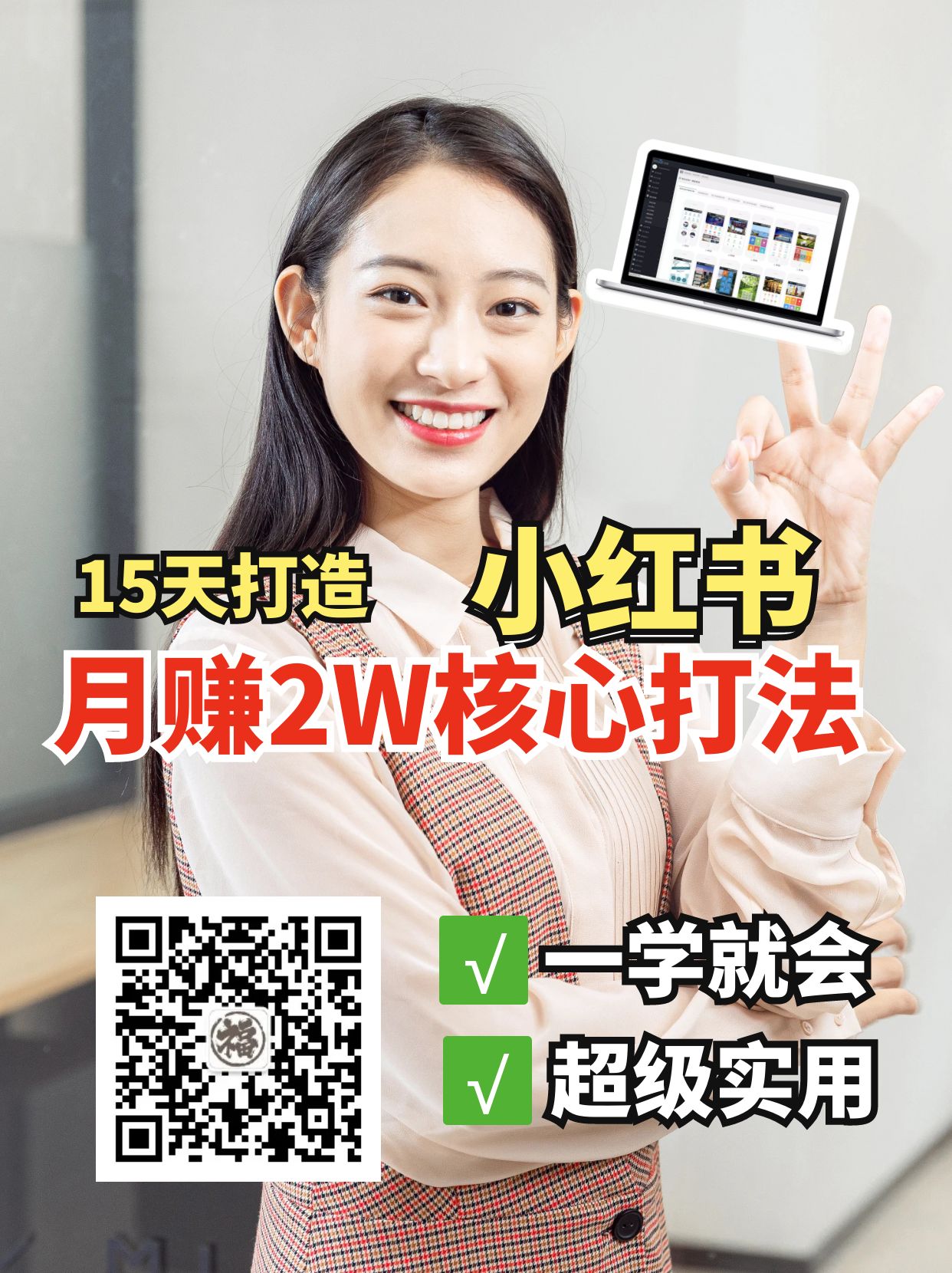 小红书月赚2W个核心打法，15天打造出快速赚钱的小红书账号-117资源网