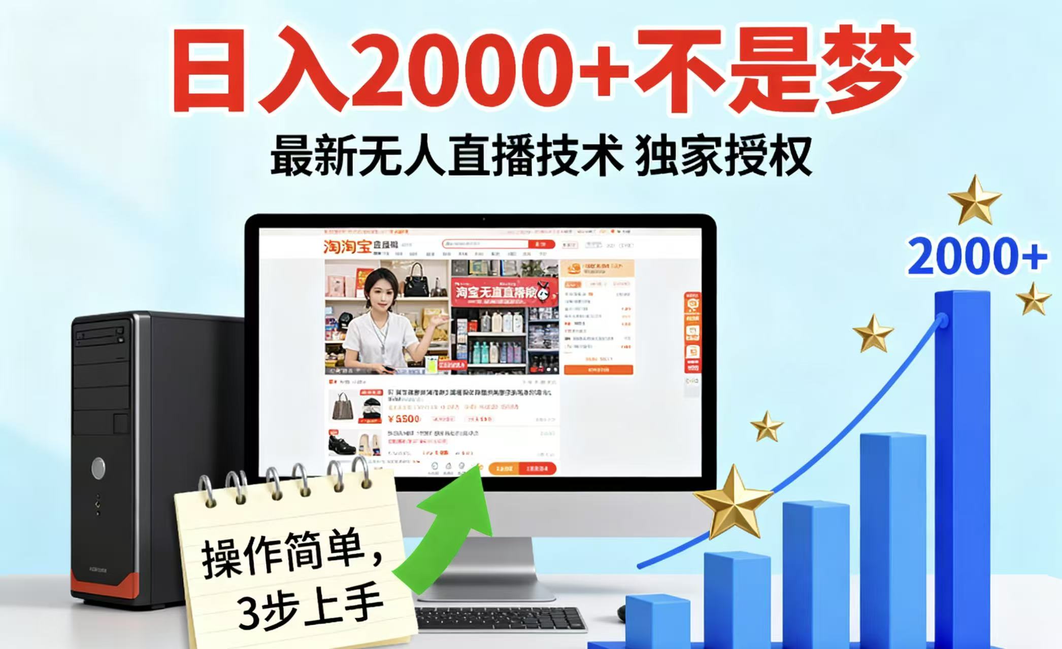 淘宝无人直播最新12.0带货最新玩法 独家技术不违规，也不封号，只需要挂机 ，稳定2000-117资源网