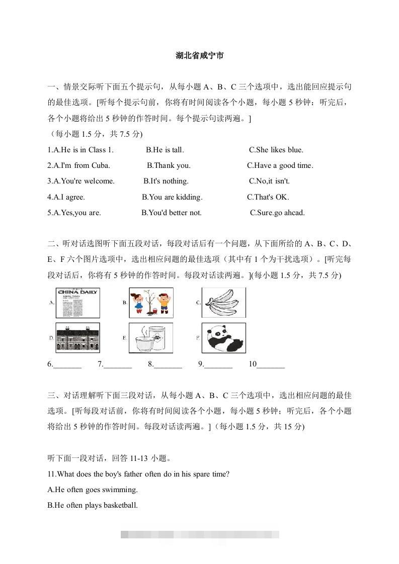 18湖北省咸宁市-2020年各地中考英语听力真题合集-117资源网