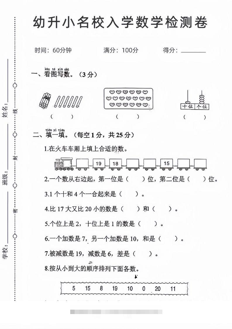 【数学】幼升小名校入学数学检测卷_04-117资源网