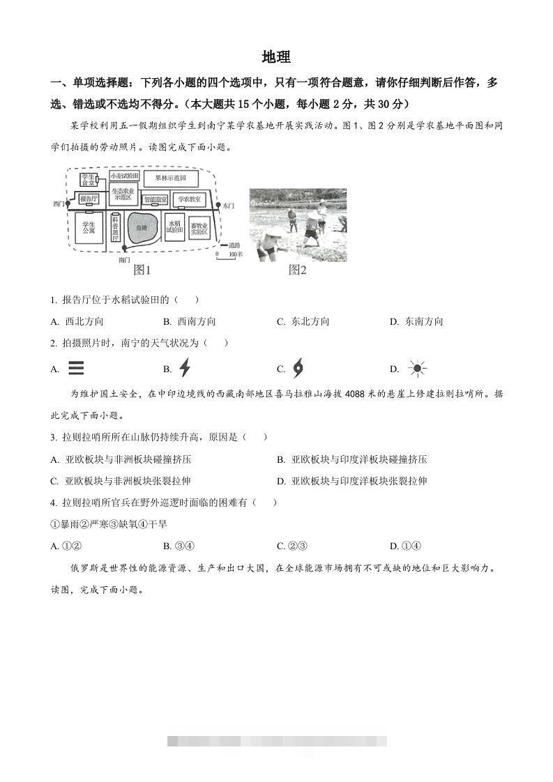 2022年广西百色市中考真题地理（空白卷）-117资源网
