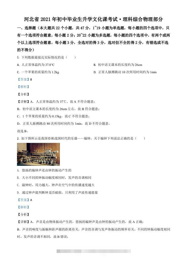 河北省2021年中考物理试题（含答案）-117资源网