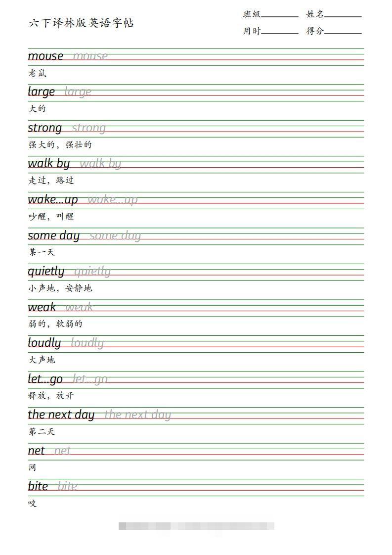六下译林版英语字帖-117资源网