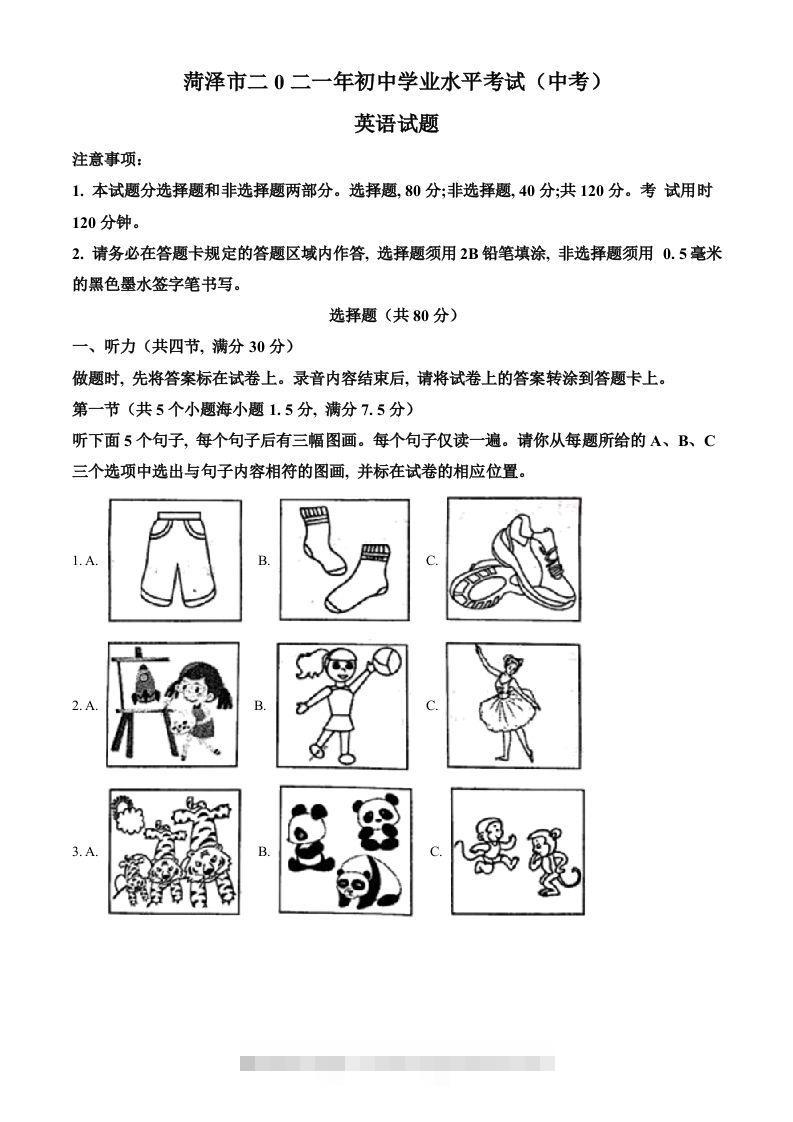 山东省菏泽市2021年中考英语试题（空白卷）-117资源网