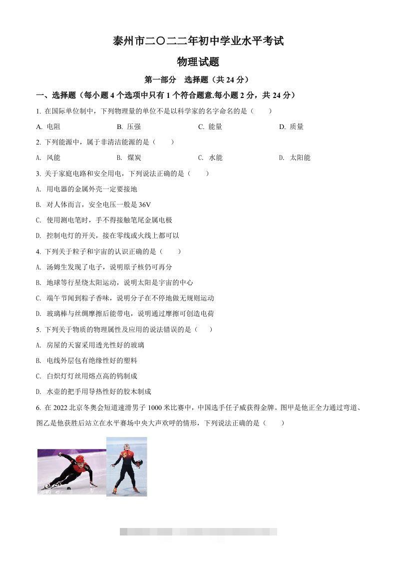 2022年江苏省泰州市中考物理试题（空白卷）-117资源网