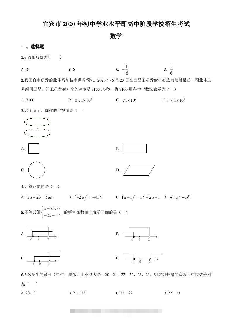 四川省宜宾市2020年中考数学试题（空白卷）-117资源网