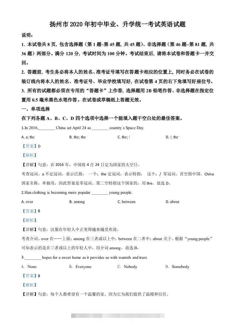 江苏省扬州市2020年中考英语试题（含答案）-117资源网