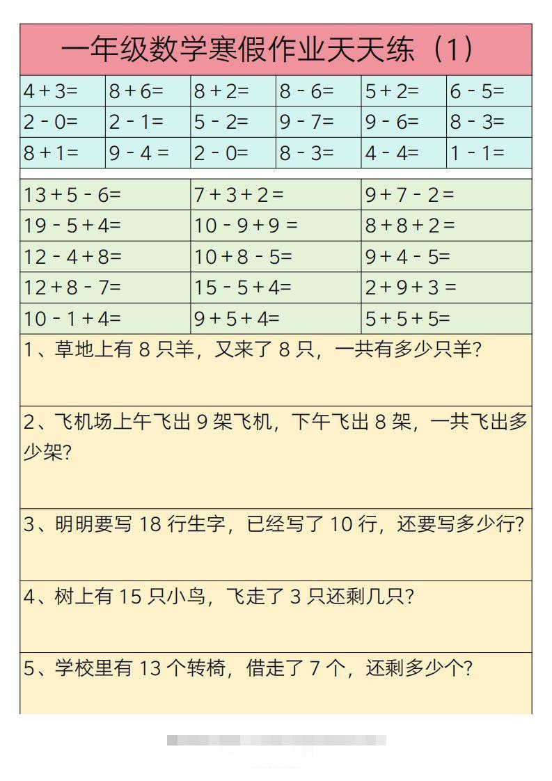 【寒假作业】一下数学寒假作业天天练30天30页-117资源网