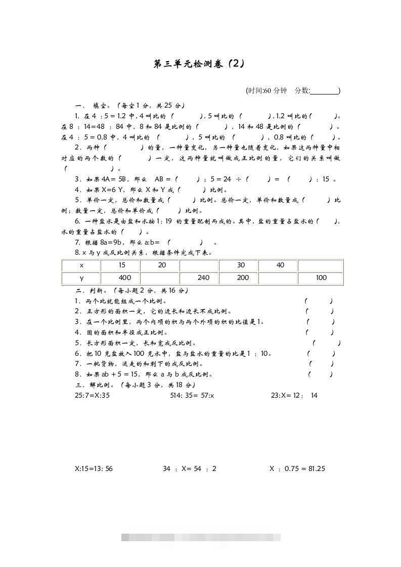 六下青岛63版数学第三单元检测卷-2-117资源网