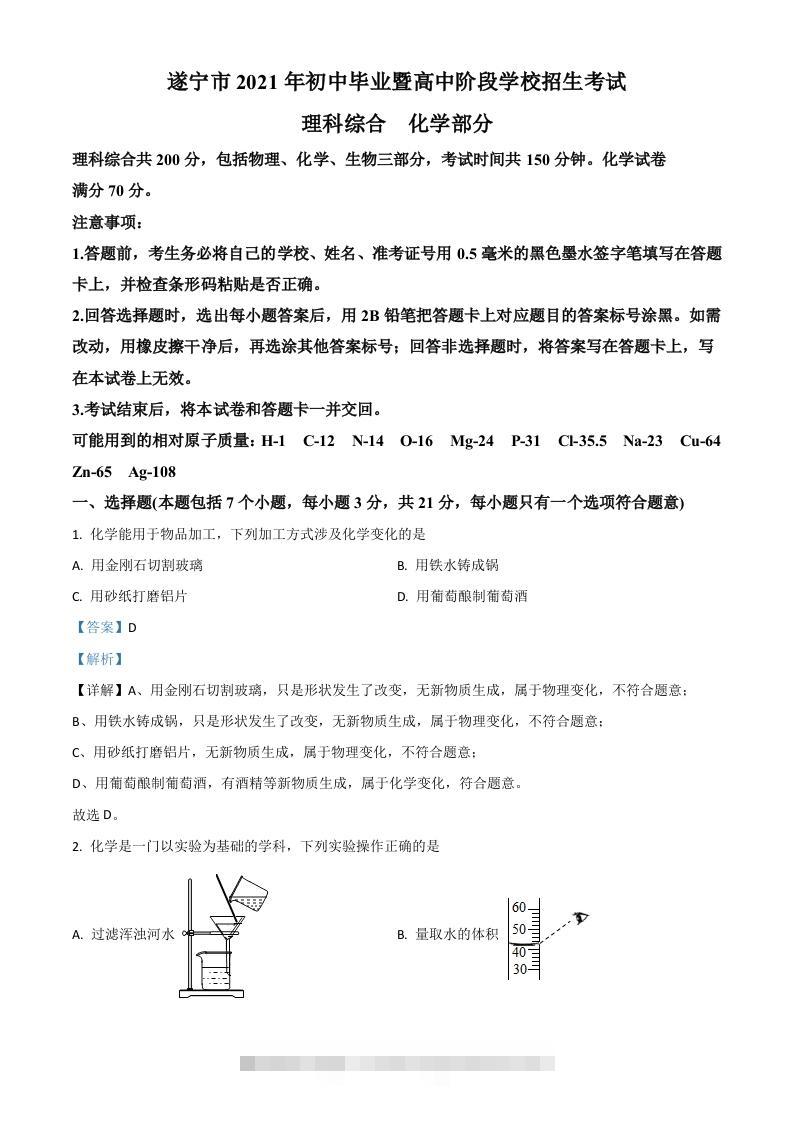 四川省遂宁市2021年中考化学试题（含答案）-117资源网