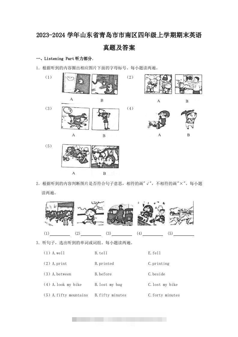 2023-2024学年山东省青岛市市南区四年级上学期期末英语真题及答案(Word版)-117资源网