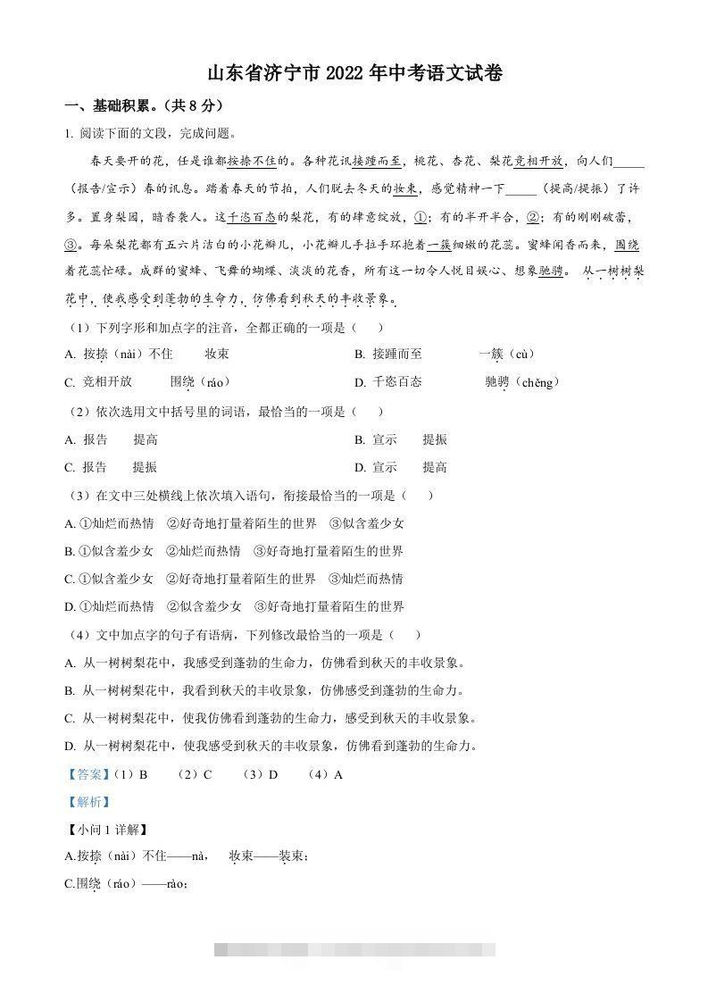2022年山东省济宁市中考语文真题（含答案）-117资源网
