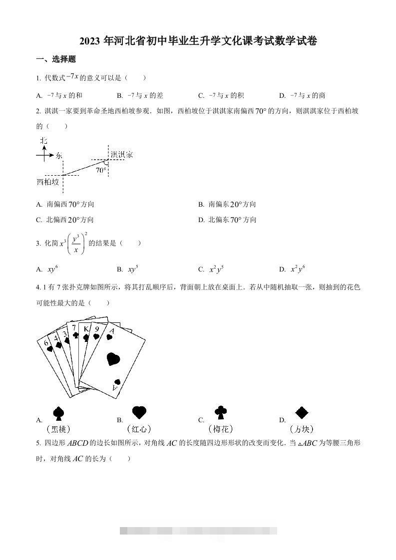 2023年河北省中考数学真题（空白卷）-117资源网