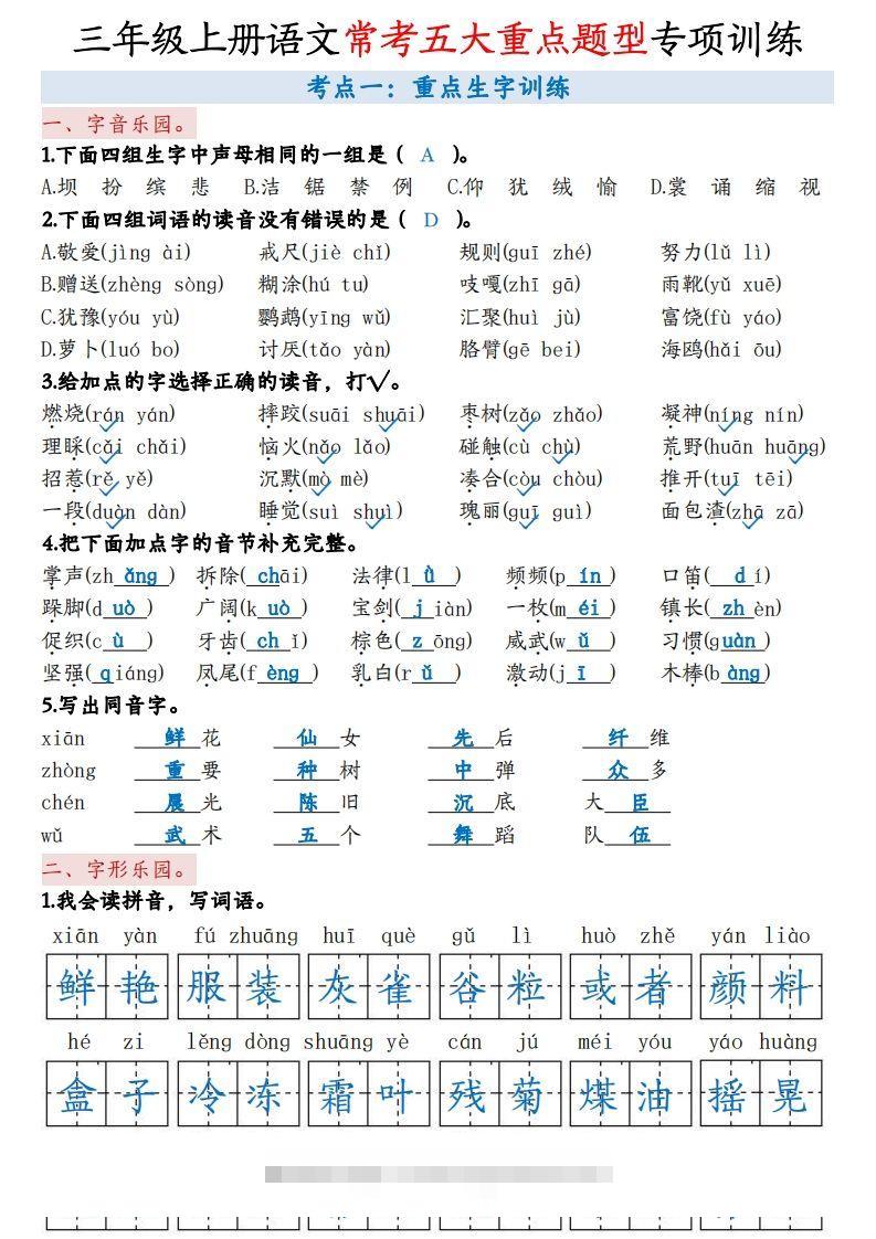 三上语文5大重点题型-答案版-117资源网