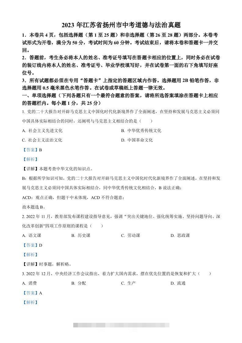 2023年江苏省扬州市中考道德与法治真题（含答案）-117资源网