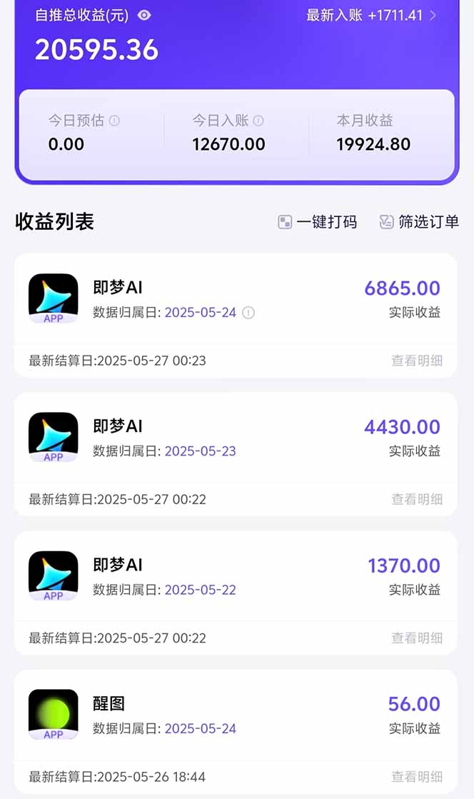 图片[1]-即梦APP推广爆力拉新，收益上限极高，月入6位数，AI风口落地实操项目。-117资源网