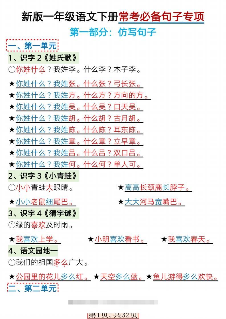 【句子专项】新版一年级语文下册常考必备句子专项(1)-117资源网