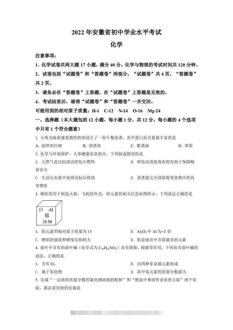 2022年安徽省中考化学真题（空白卷）-117资源网