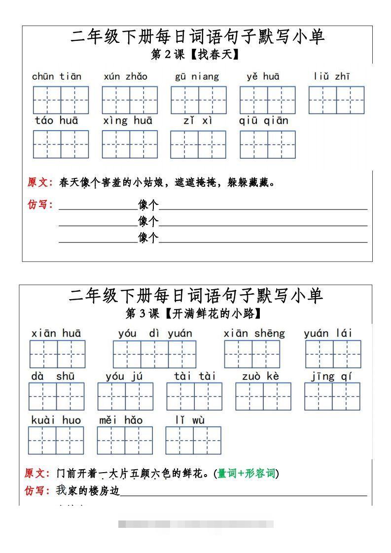 二年级下册语文每日词语句子默写小单(14页）-117资源网