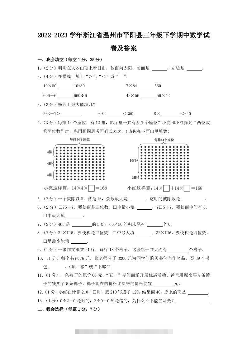 2022-2023学年浙江省温州市平阳县三年级下学期中数学试卷及答案(Word版)-117资源网
