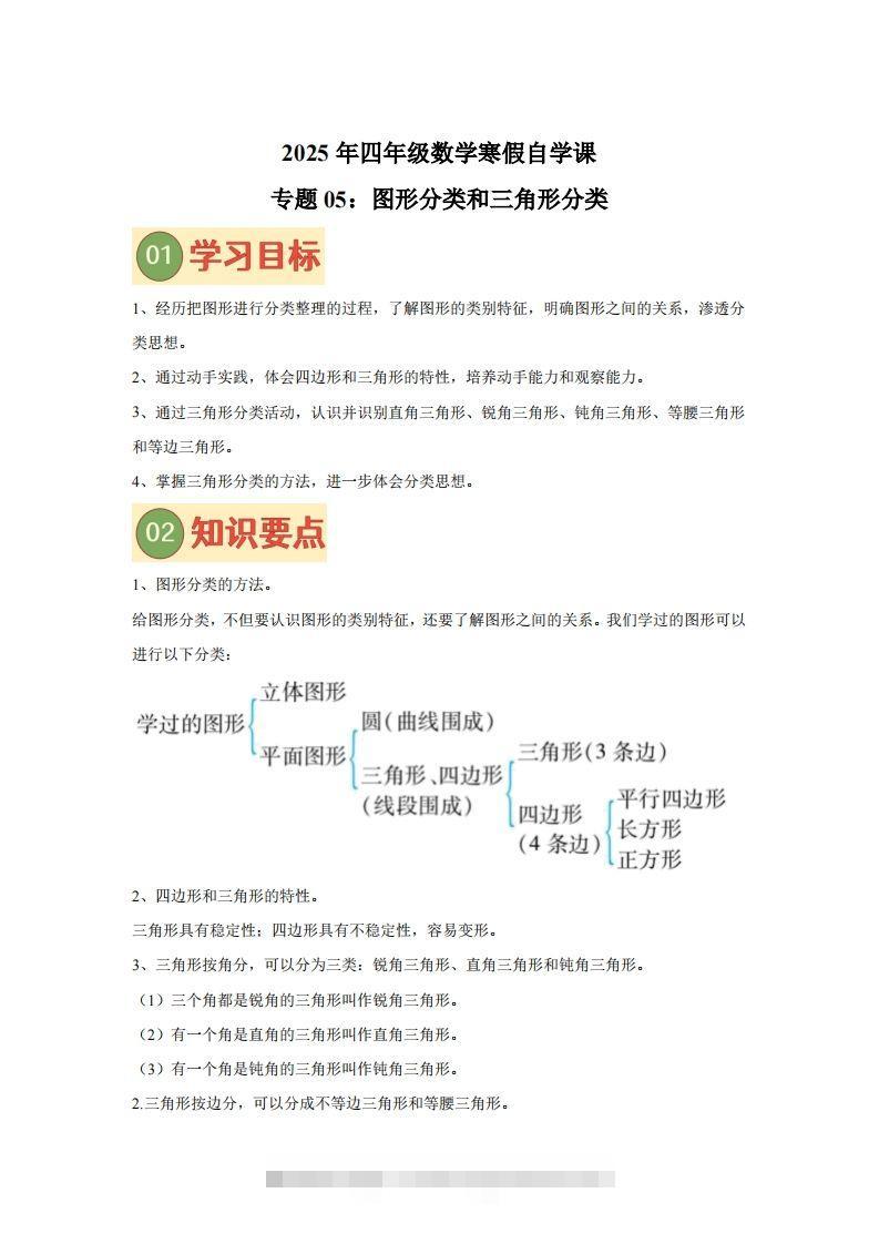【课时】北师四下数学专题05图形分类和三角形分类练习卷-117资源网