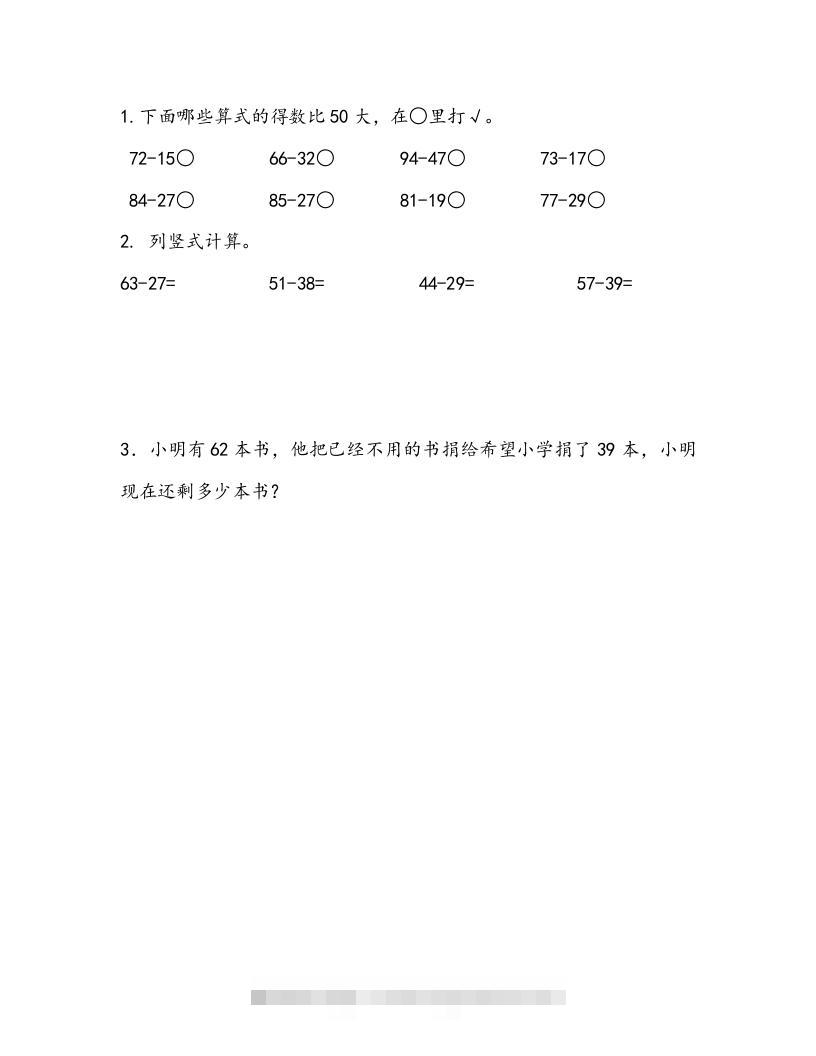 一下青岛63数学课时七单元4两位数减两位数退位减法-117资源网