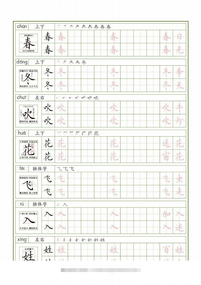 一下【语文生字表】（拼音结构笔画笔顺组词）字帖29页-117资源网