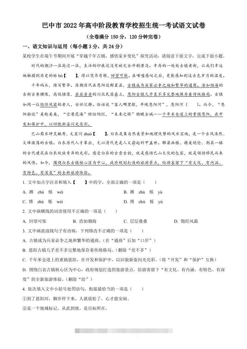 2022年四川省巴中市中考语文真题（空白卷）-117资源网