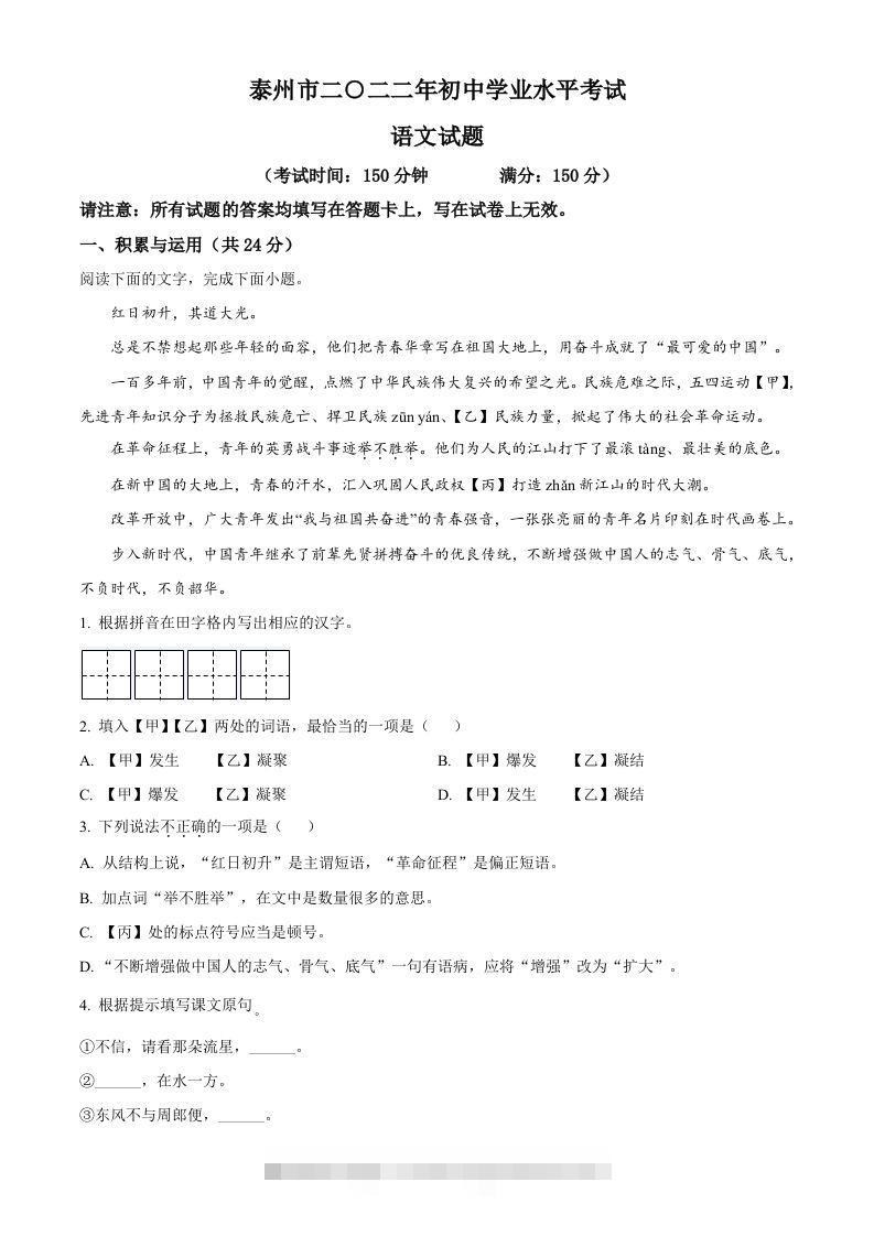 2022年江苏省泰州市中考语文真题（空白卷）-117资源网